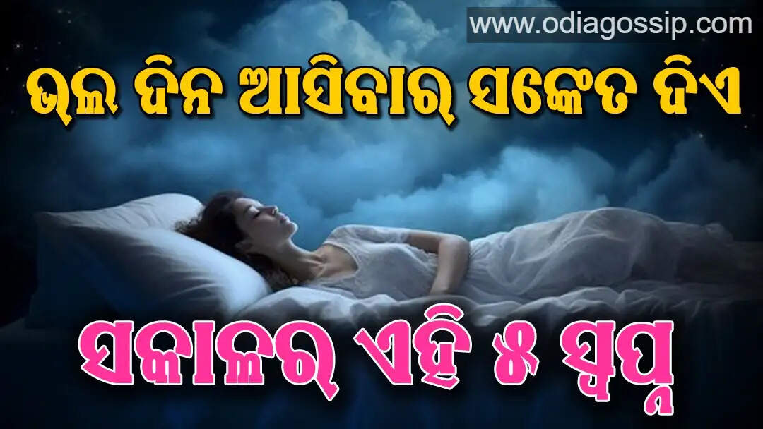 Are you seeing these 5 dreams in the morning then your fate may change know what the dream symbolizes
