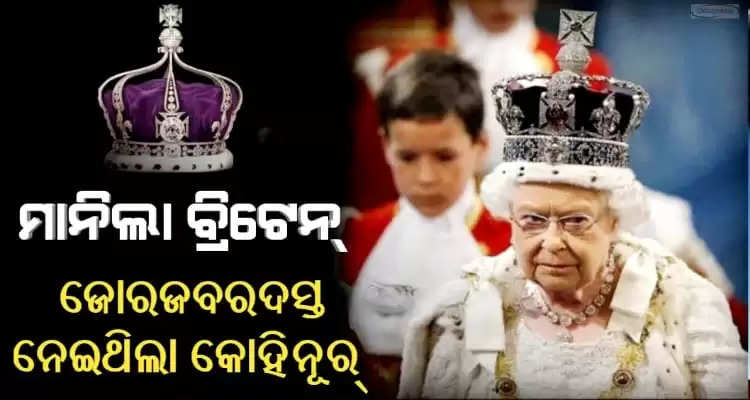 Britain admitted for taking Kohinoor diamond from India