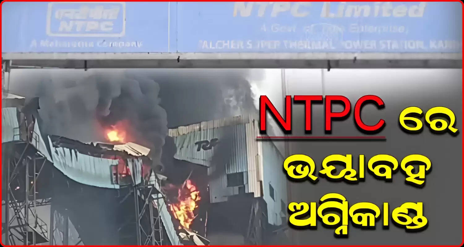 Major Fire Breaks Out At NTPC Plant In Odishas Talcher