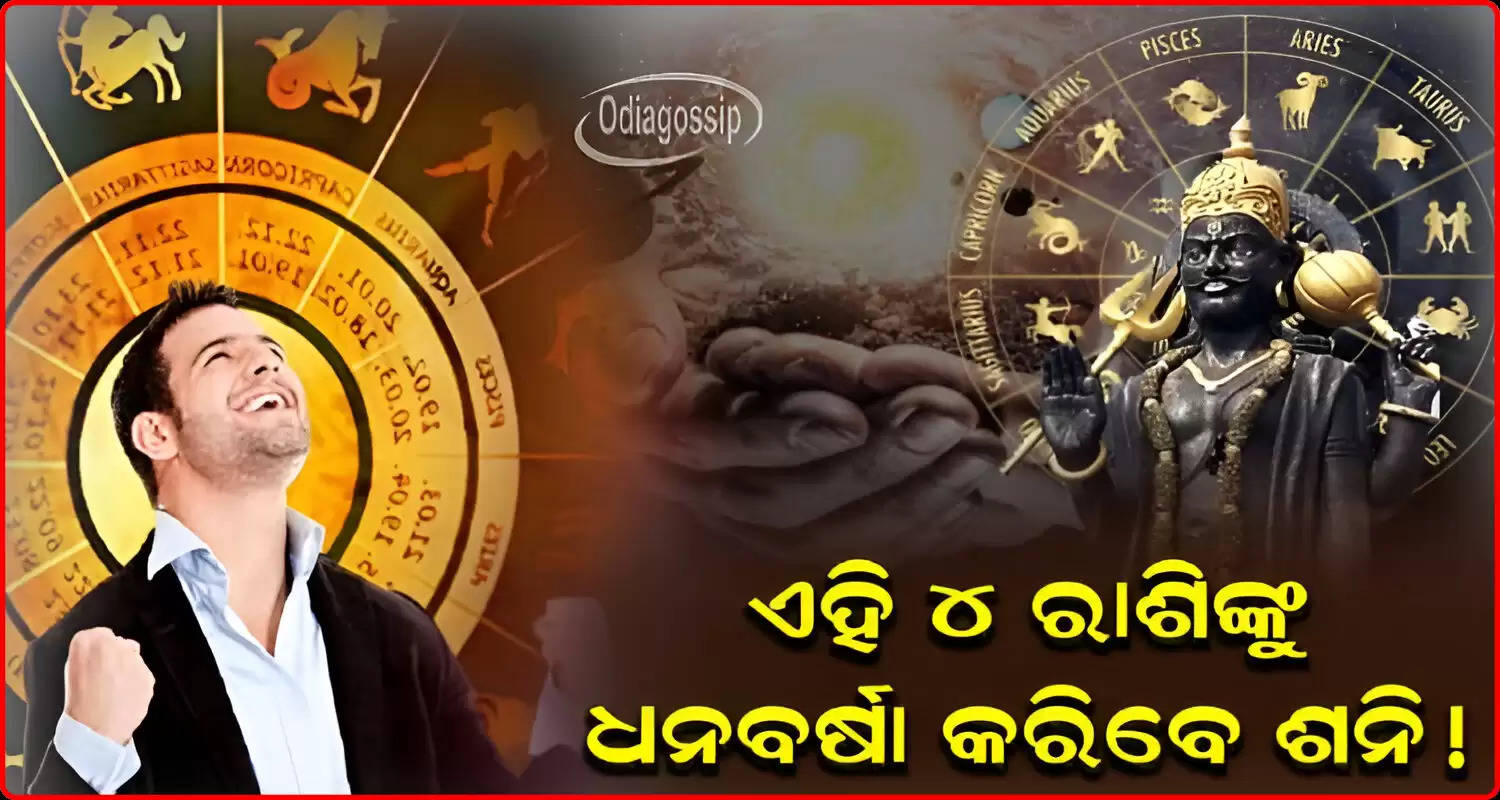 Saturn Transit In Purva Bhadrapada Nakshatra These 4 Zodiac People Will Get Huge Success 