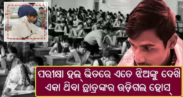 student got faint when entered into examination hall