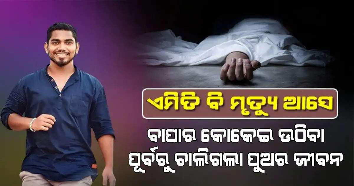 son died before fathers last rites in odisha