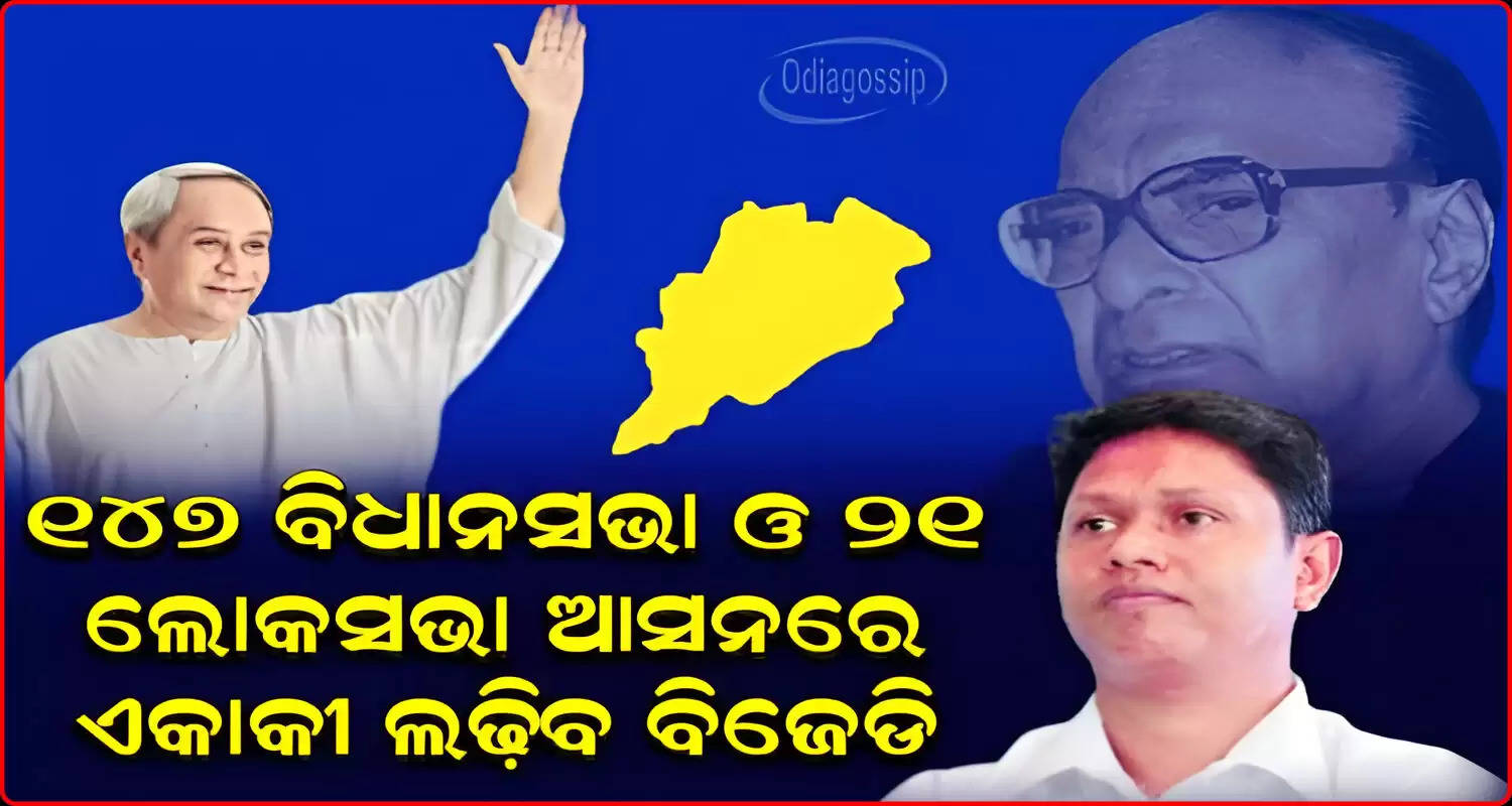 Support of the people and the leadership of Naveen patnaik BJD will big win in odisha 