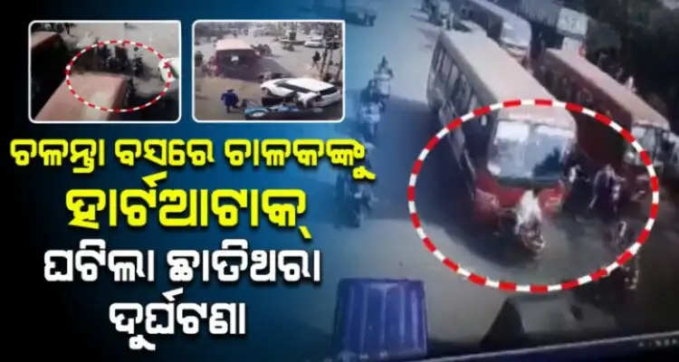 driver suffers heart attack while driving bus in Andhra Pradesh and then this happens