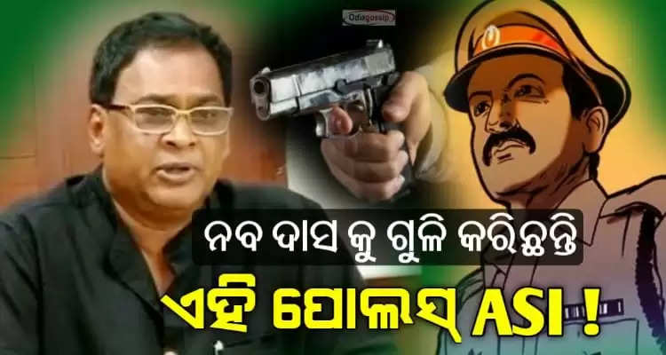 Police ASI shot at health minister Naba Das