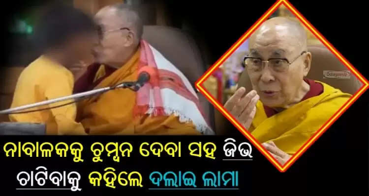 Dalai Lama kisses minor on public video goes viral