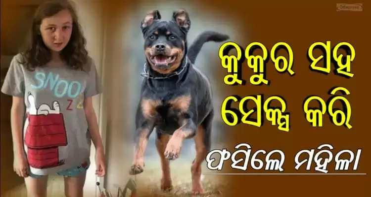 This woman kept physical relation with dog shame