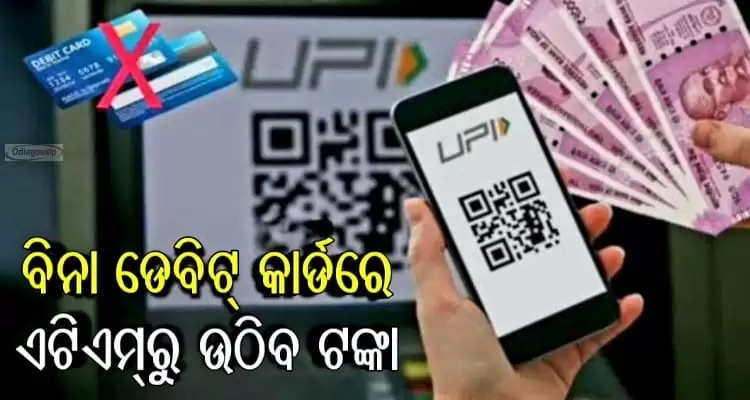 How one can withdraw money from ATM without debit card