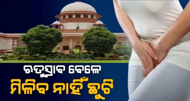 supreme court says no to vacation to woman suffering periods