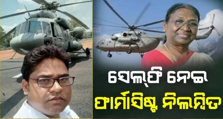 This pharmacist has to pay heavy for taking selfie in front of Presidents chopper