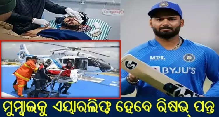 DDCAs chief said injured cricketer Rishabh Pant will be airlifted to Mumbai