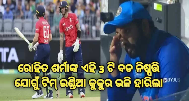 why india lost to england