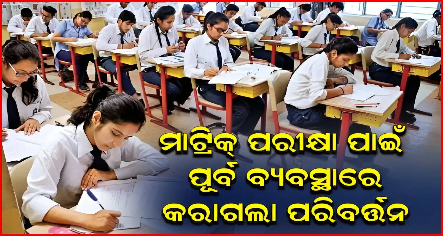 Higher secondary Know the new rules for matric examination for this year