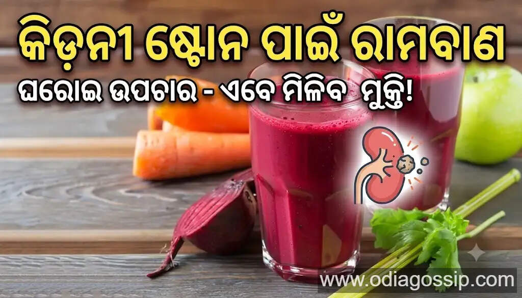 Kidney Health this juice is very beneficial for kidney stones know how to consume it