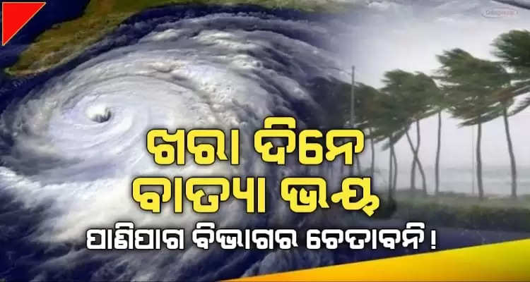 cyclone likely to hit Odisha coast in the month of May