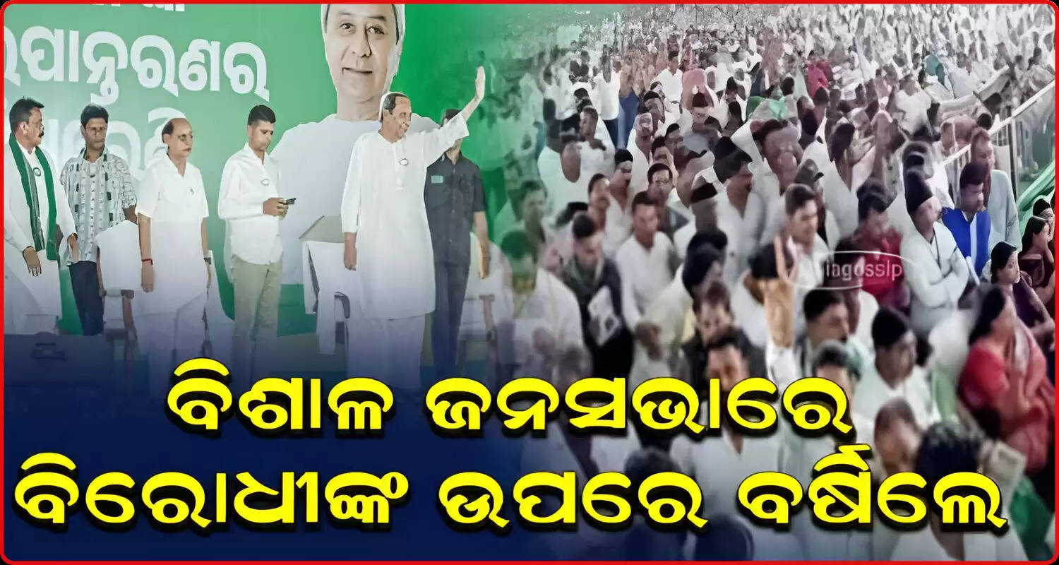 CM Naveen Patnaik requested to bless the bjd mla and mp candidates by voting