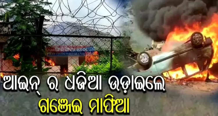 Villagers Set Fire To Phiringia Police Station Alleging IIC’s Involvement In Ganja Smuggling In Kandhamal