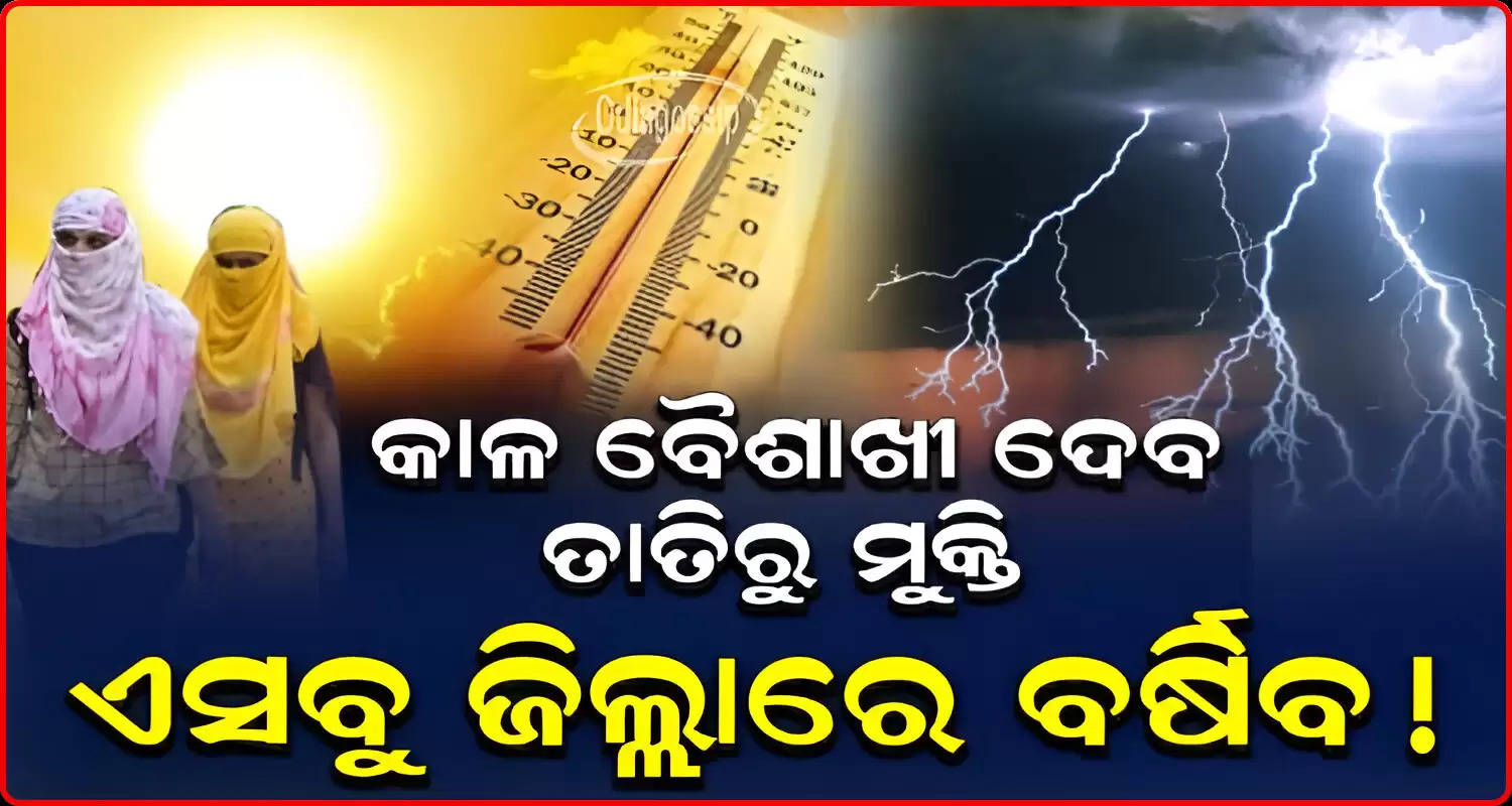 Thunderstorm with lightning in odisha for the next 3 to 4 days