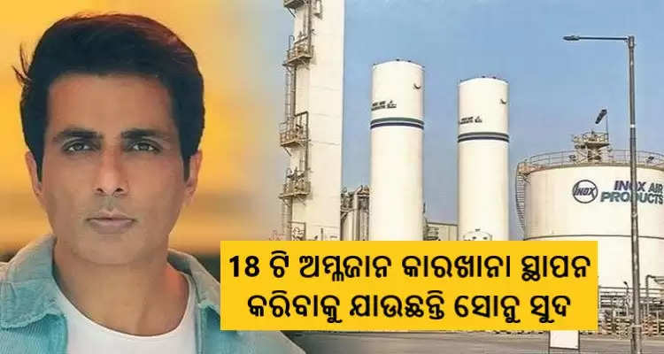 actor sonu sood to install oxygen plant