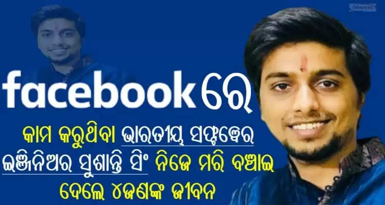 Odia Software engineer saves life of four other persons 
