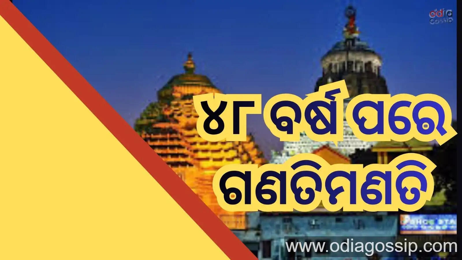 From Today Puri Srimandira Ratna Bhandar Counting And Know All Details 