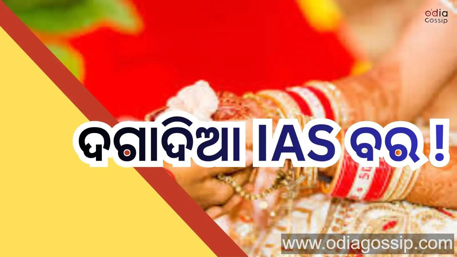 Uttar Pradesh Gorakhpur Fraud IAS Groom Took 15 Lakh Dowry After Wedding Planned To Sell Bride In Goa