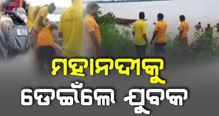 Man goes missing after jumping into Mahanadi river in Chaurpur bridge Sambalpur