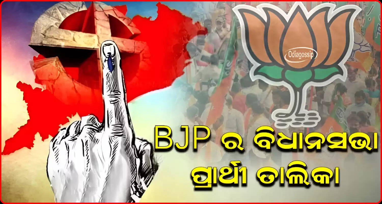BJP announced 2nd phase candidates for 21 assembly seats in Odisha