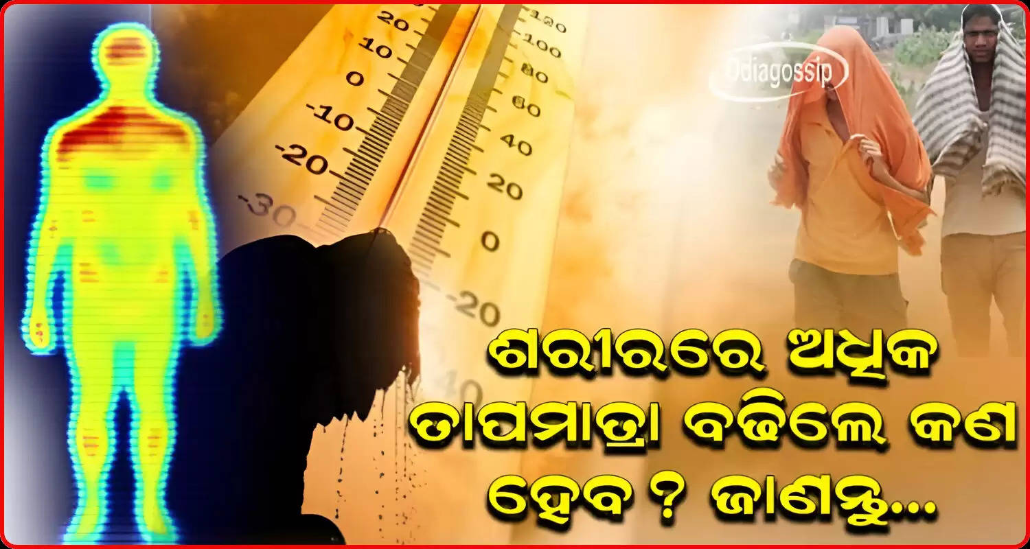 What is the maximum temperature the human body can reach know details