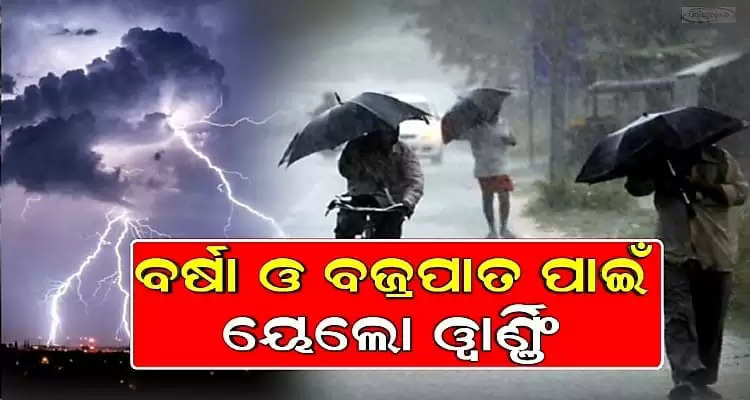 IMD predicts thunderstorm and heavy rainfall in 6-districts of Odisha 