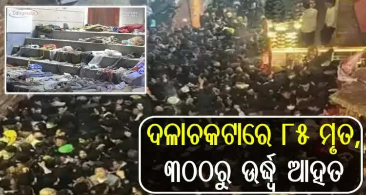 85 people killed in stampede during relief camp