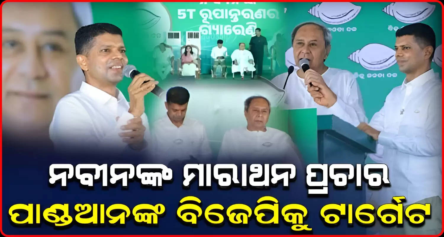 Vote For The Ideal Candidate Not a Thief CM Naveen At Kanisi Public Meeting
