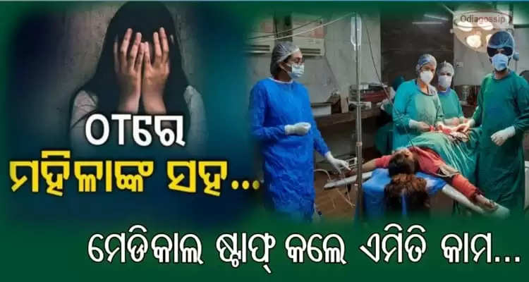 female patient allege molestation with her by medical staff