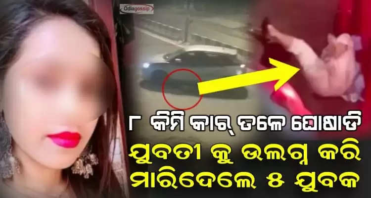 horrific death of 20 years old girl dragged by car after accident