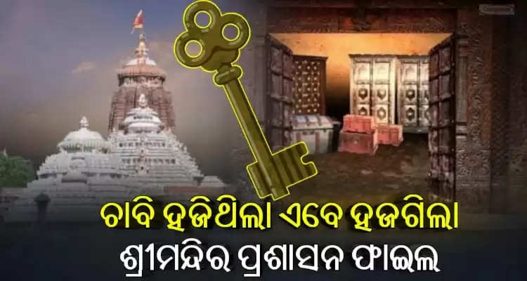 Files vanished from Ranta Bhandara of Shree Mandir