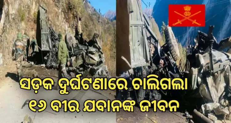 16 army jawan died in a road accident near Sikkim