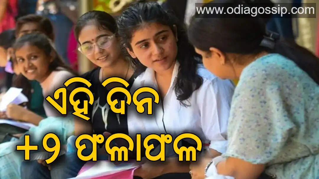 Big news for Plus Two students Results will be out on this day