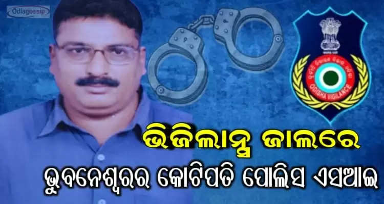 Sub-inspector of Police under vigilance net in Bhubaneswar