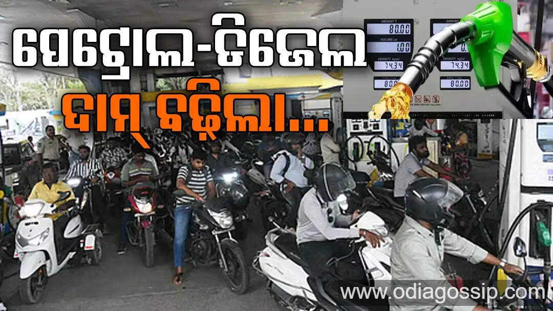 Common man hit by high prices Petrol-diesel prices increased know todays new rates
