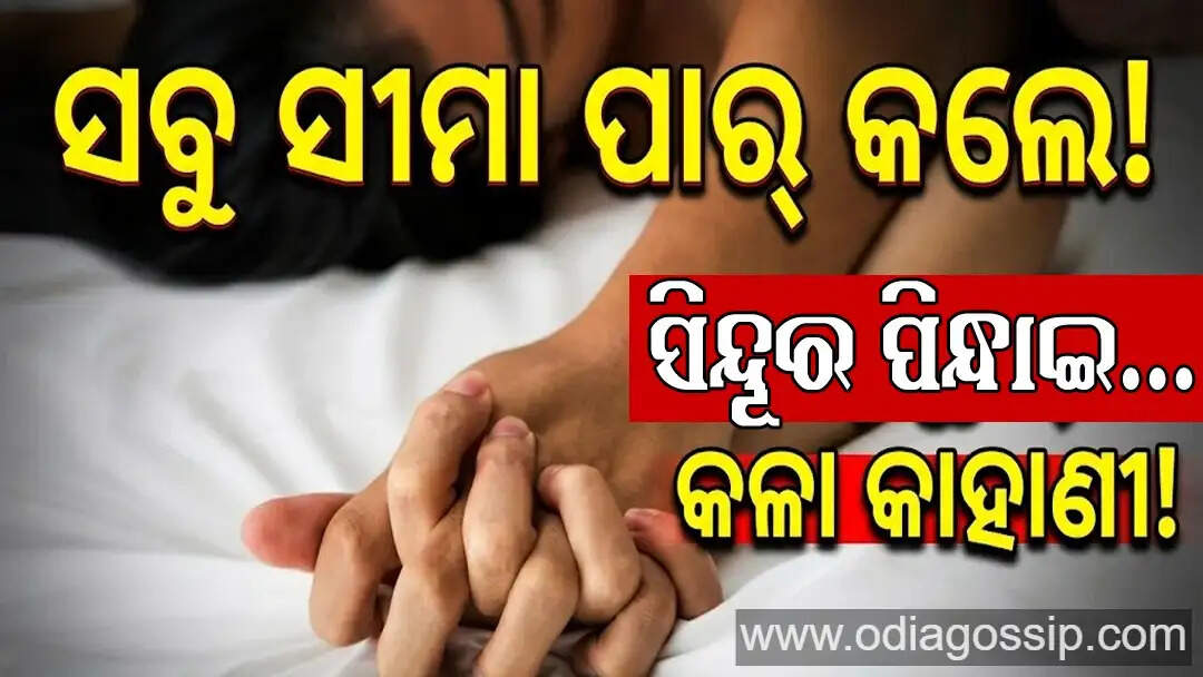 Man raped by drugging her love following a trap and the whole drama was created by her husband