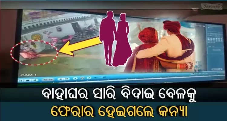 Bride escapes away from marriage mandap