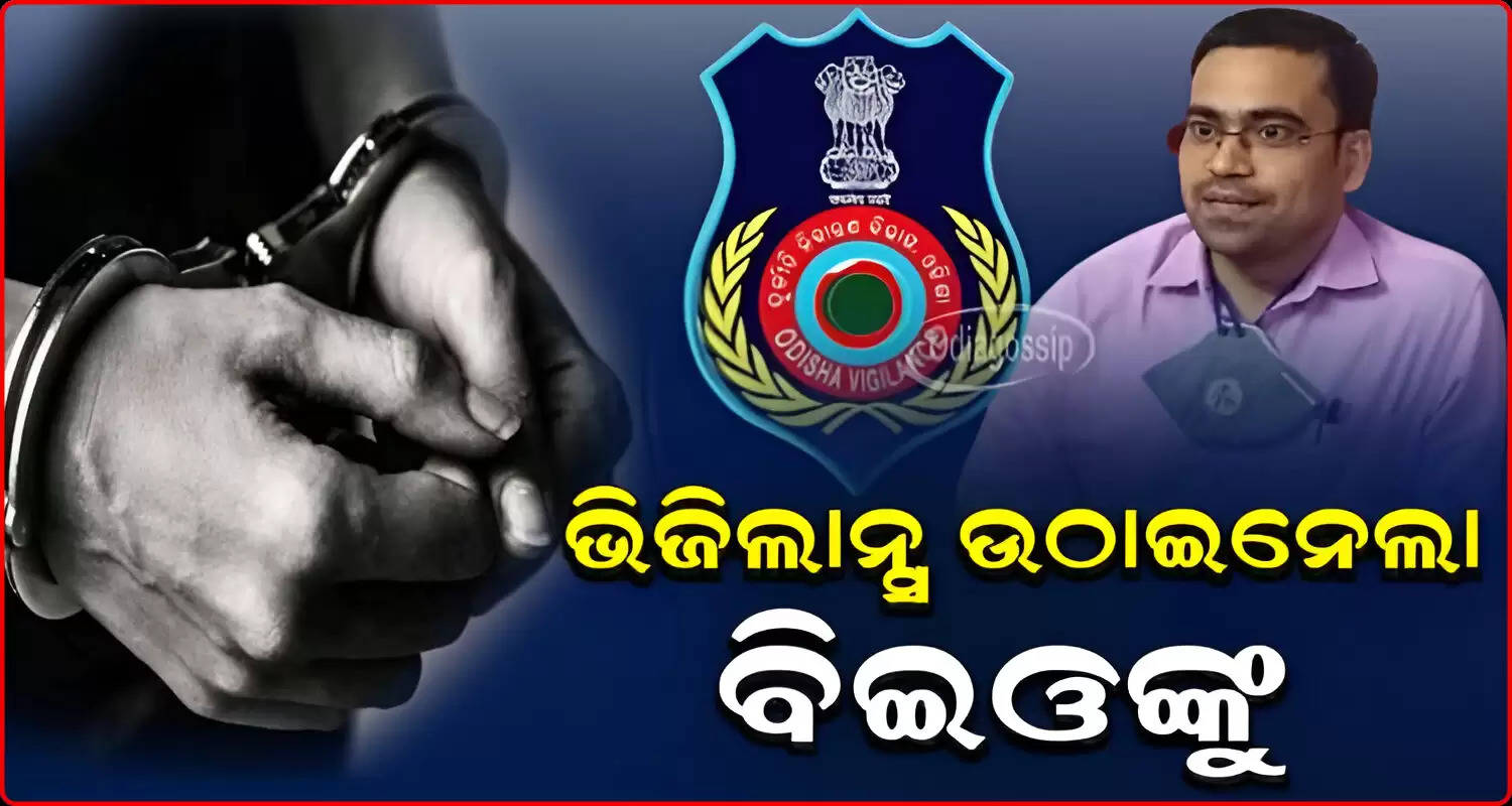 Daringbadi BEO Rasananda Kar Arrested by Odisha Vigilance