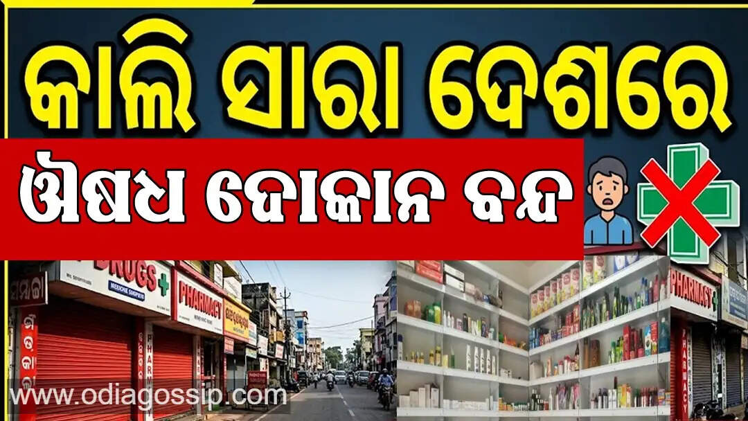 Buy essential medicines quickly medicine shops will be closed across the country tomorrow