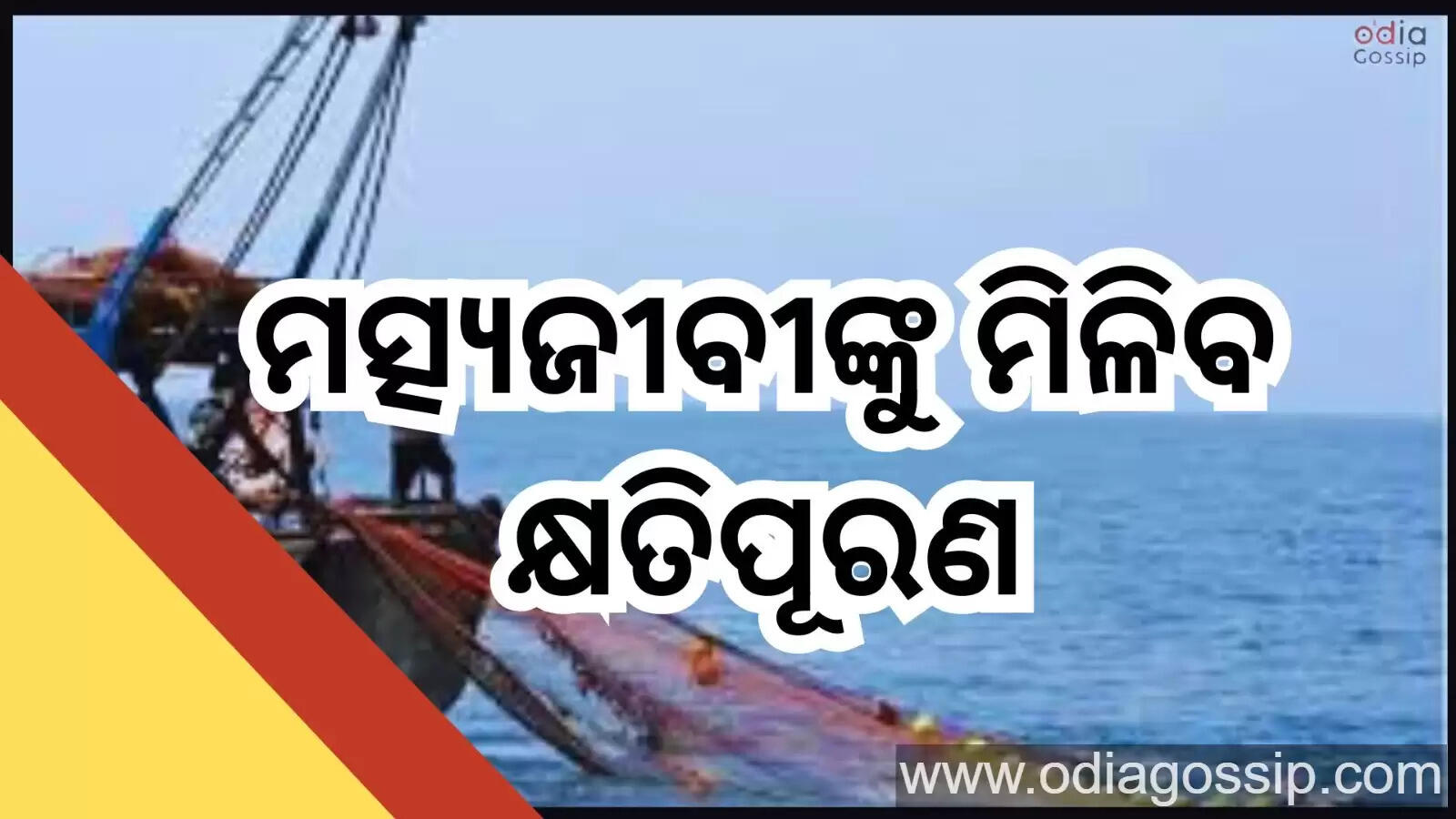 Government Imposes 2 Month Fishing Ban On Sea For Breeding Season Know All Details About Compensation