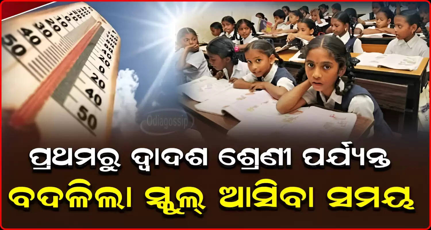 School timing changed for excessive heat wave in Odisha morning school from april 2