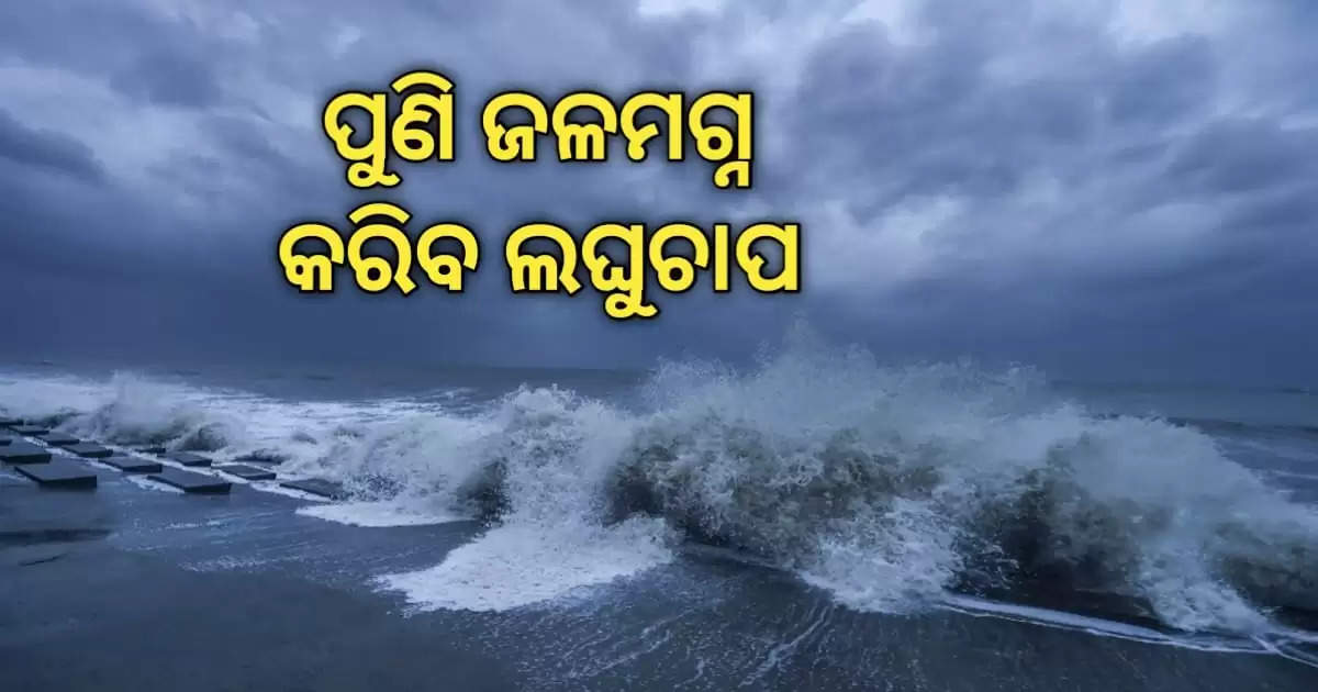 low depression calls heavy rainfall in odisha