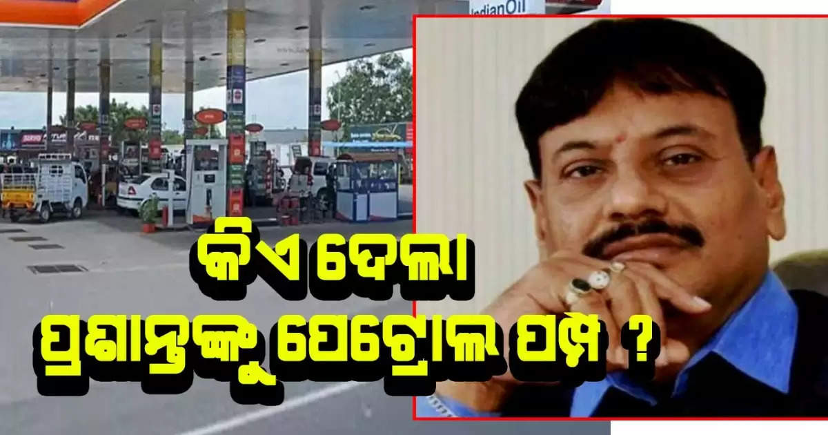 who provide petrol pump to Prashant Jagdev