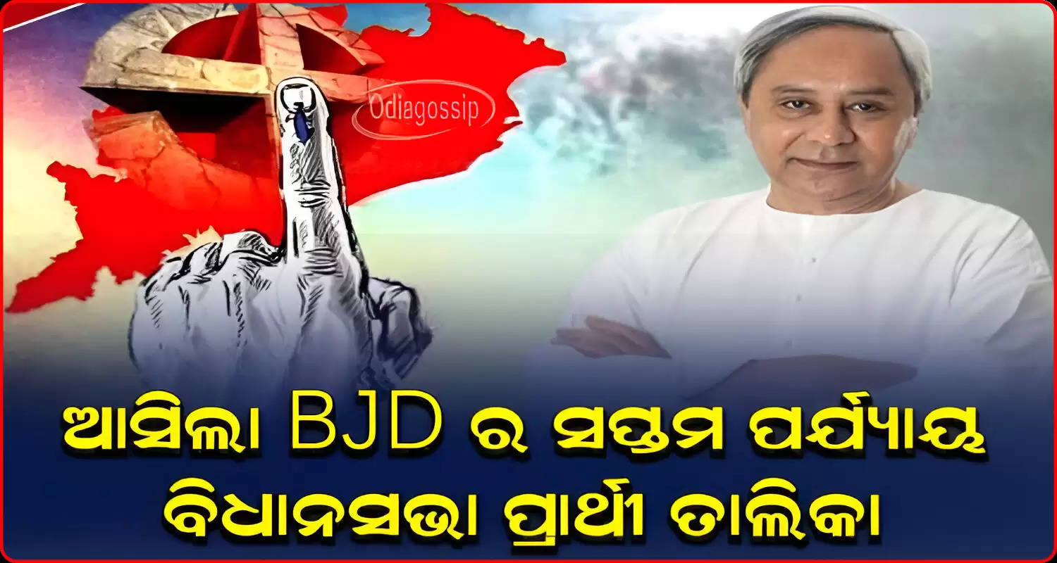 BJD Announces 7th List Of MLA Candidates For Odisha Assembly Polls