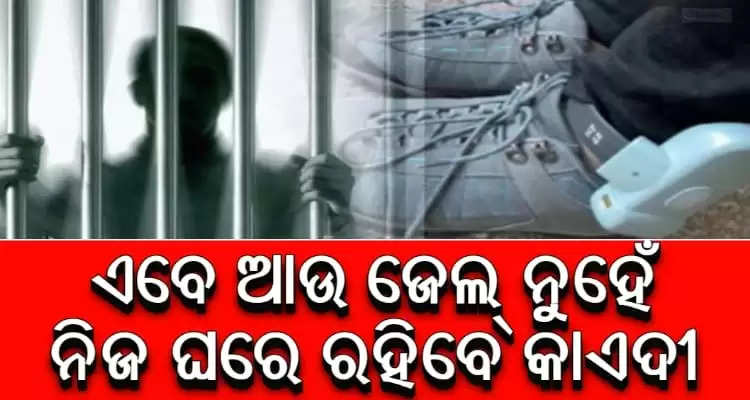 No jail GPS tracking proposed for undertrials in non-heinous crimes in Odisha