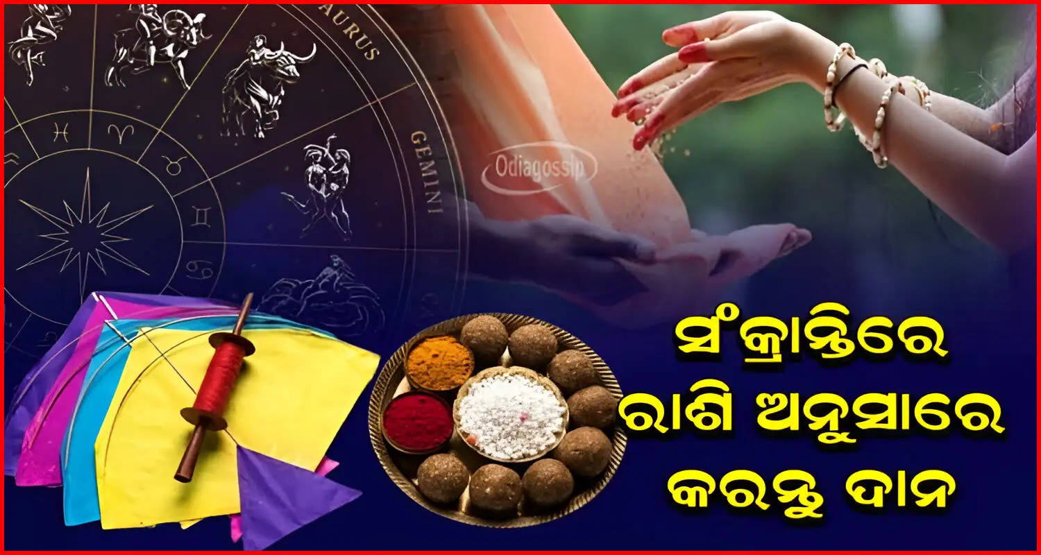 Sankranti 2024 Donate These Things According To Your Zodiac Sign